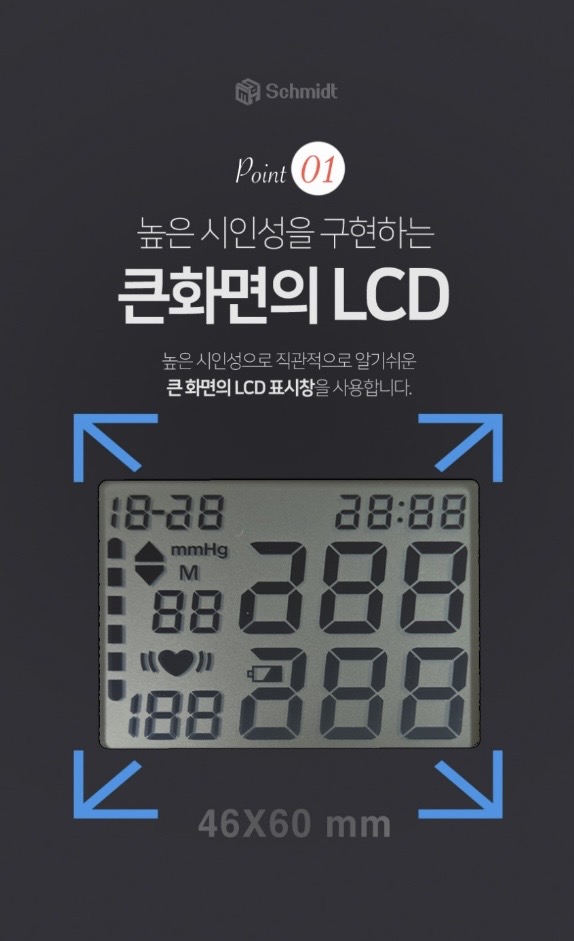 [슈미트] 자동 전자혈압계 (가정용)