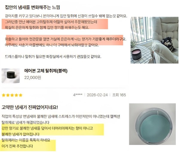 상품코드 : SOS005 <30분 내 99% 탈취> 에어본 고체 실내용 탈취제 300g