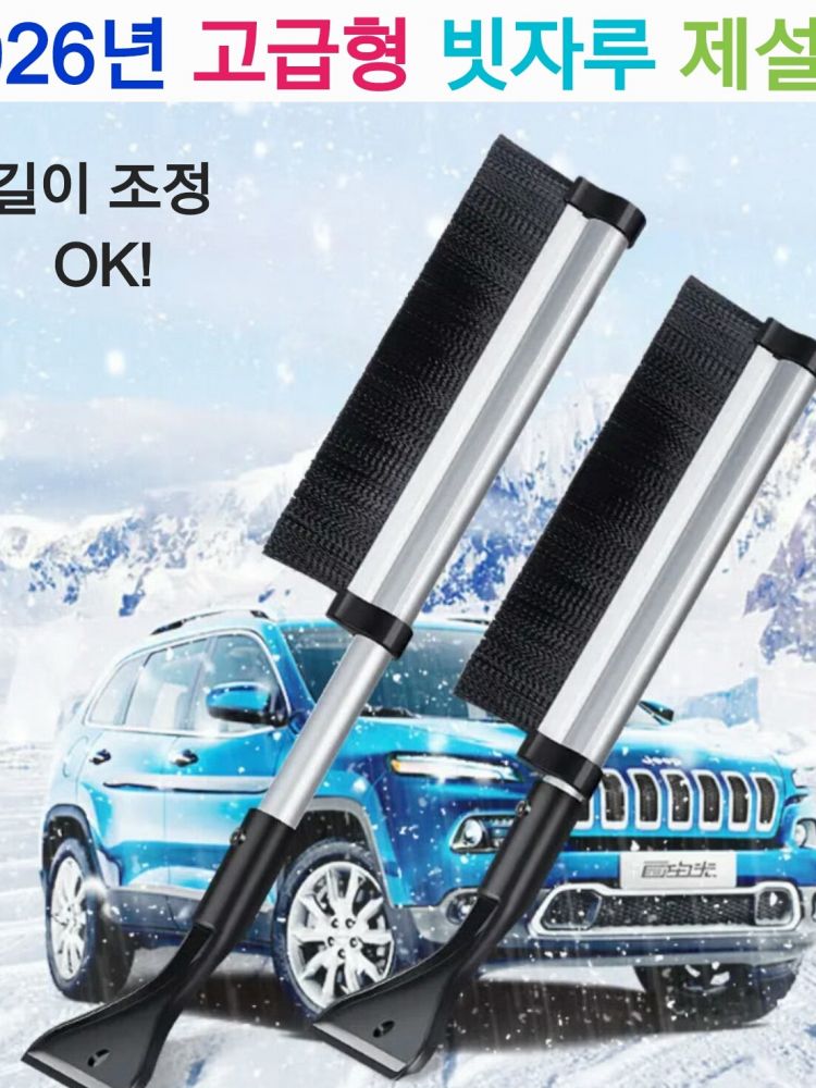 [블루밍] 신형 빗자루 제설기 2026년형