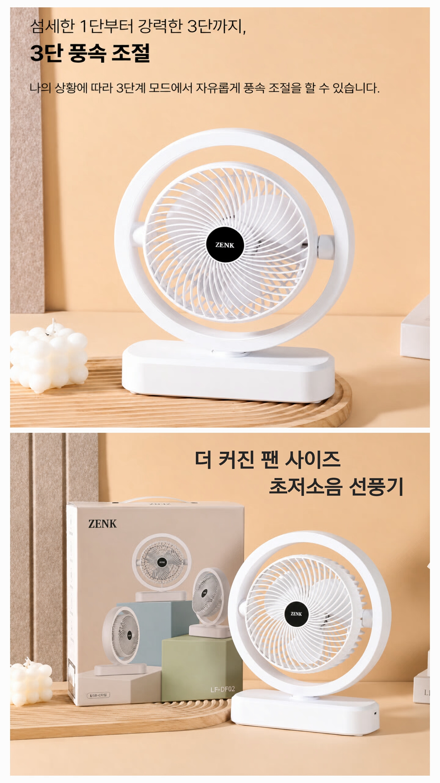 상품코드 : S237 젠크 자동 회전 무드등 무선 선풍기