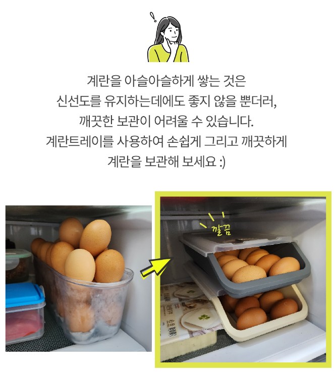 상품코드 : NDN003 국내제작 니드락 슬라이딩 계란 트레이 1+1