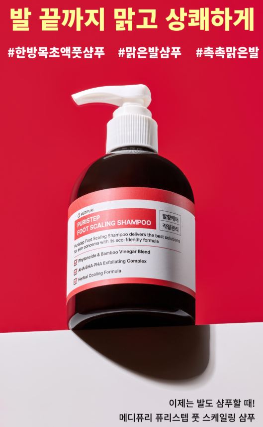 메디퓨리 퓨리스텝 풋 스케일링 샴푸 200ml