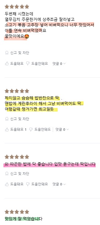 상품코드 : HW001 한울 수제 한우 소고기 볶음 고추장 250g