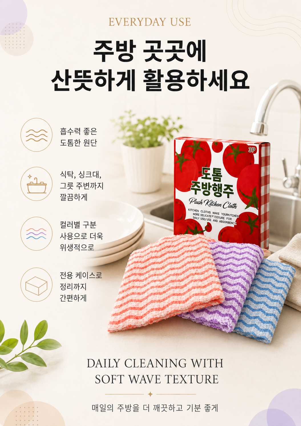 상품코드 : HAS062 도톰 주방행주 3P 세트