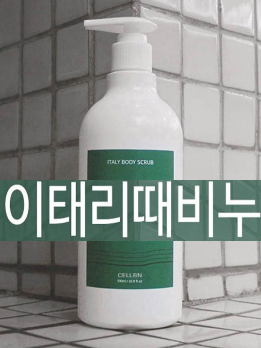 광나는 피부 이태리 때비누 필링젤 500ml