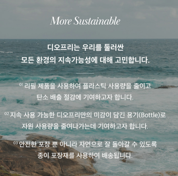 상품코드 : K633 디오프리 룸스프레이