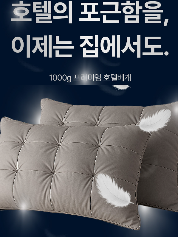 고중량 항균 호텔베개 (78x43) 1000g X 2개입