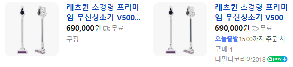 상품코드 : K567 레츠퀸 초경량 프리미엄 무선청소기 V500