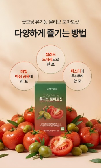 상품코드 : JYB006 유기농 100% 올레샷 굿모닝 올리브토마토샷 15gx14포