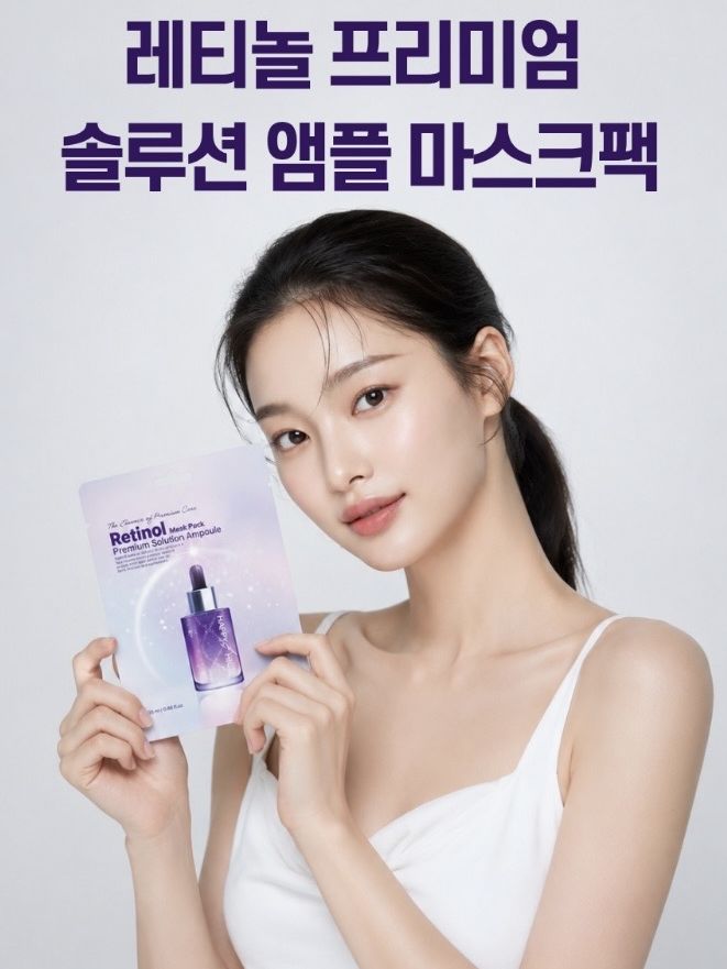 코스메틱히트 레티놀 프리미엄 솔루션 앰플 마스크팩 5매 (카톤발주용)