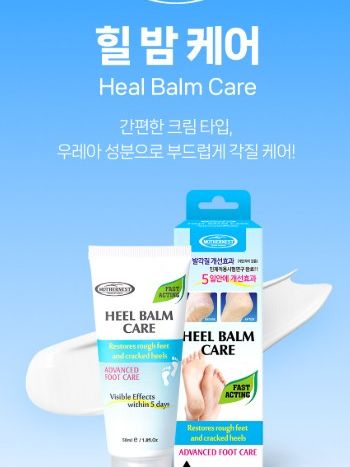 [마더네스트] 발뒤꿈치각질 제거제 갈라짐 크림 팩 풋케어 스틱 밤 힐밤 케어 50ml