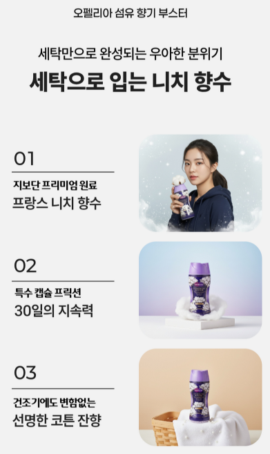 상품코드 : K639 오펠리아 향기 부스터