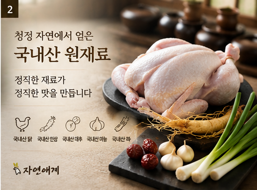 상품코드 : JAG-002 김진선 웅추 삼계탕 복제