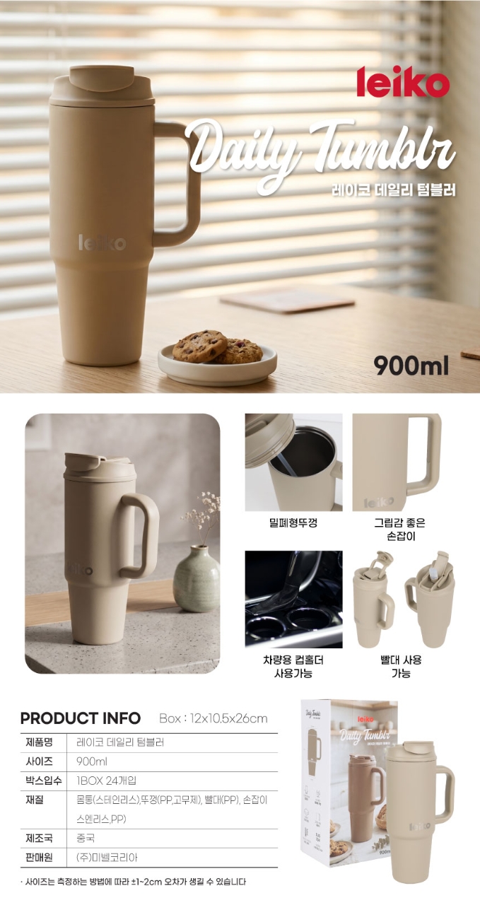 상품코드 : GLB032 레이코 데일리 텀블러 900ml