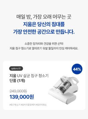 지움 UV살균 빈대 진드기 침구청소기