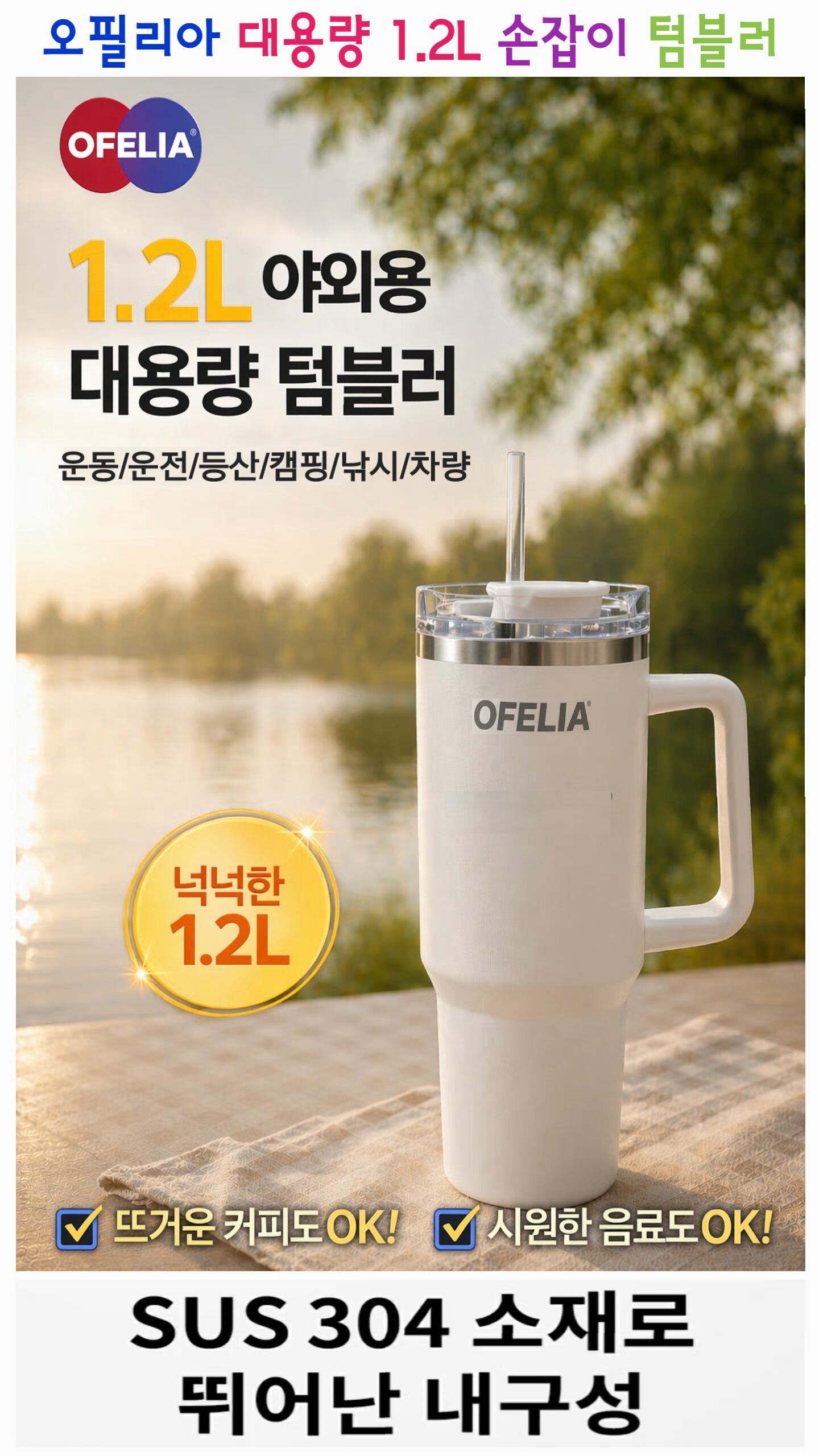 S203 m오필리아 1.2L 대용량 손잡이 텀블러