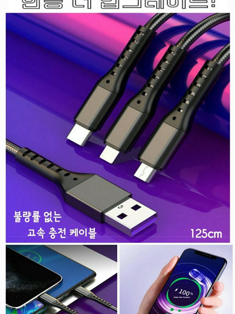 3in1 올인원 고속 케이블 (카톤발주용)