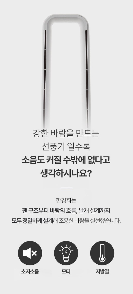 한경희 날개없는 선풍기 HAAN-NF4500 G21000