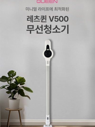 레츠퀸 초경량 프리미엄 무선청소기 V500