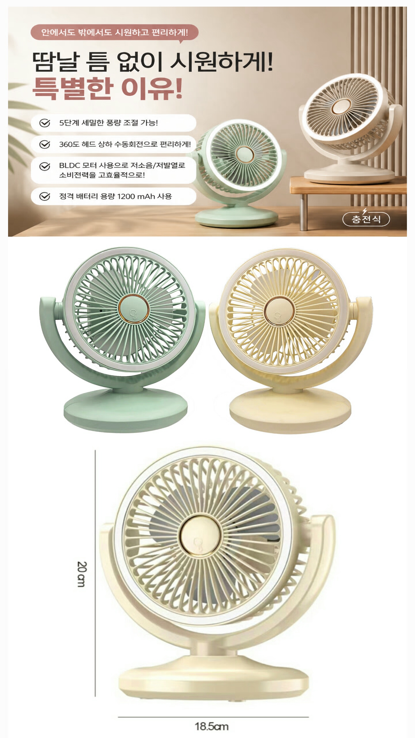 상품코드 : S234 밀튼 무드등 탁상용 무선 선풍기 (카톤발주용)