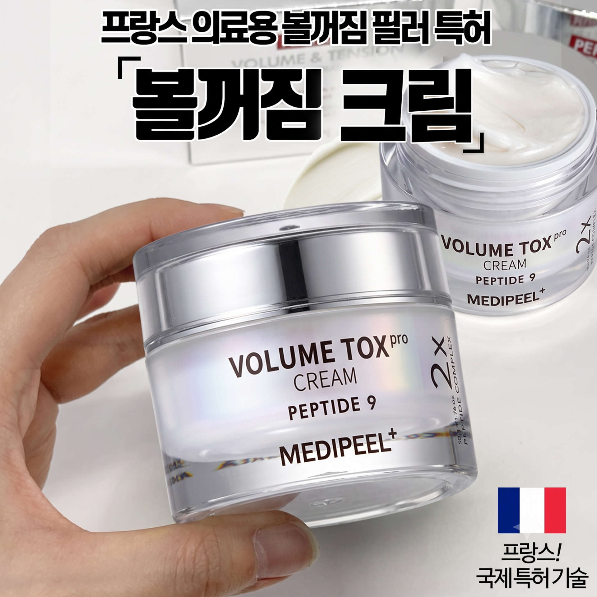 메디필 펩타이드9볼륨톡스크림프로 50ml