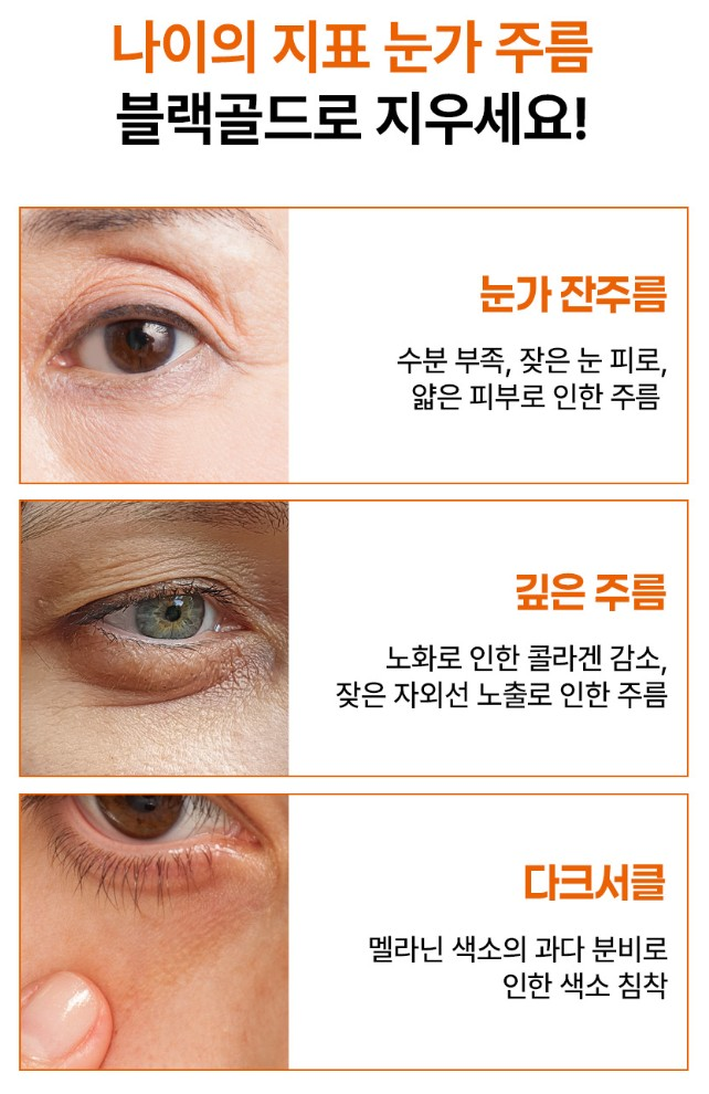 (노화지연) 블랙골드 아이크림 40g