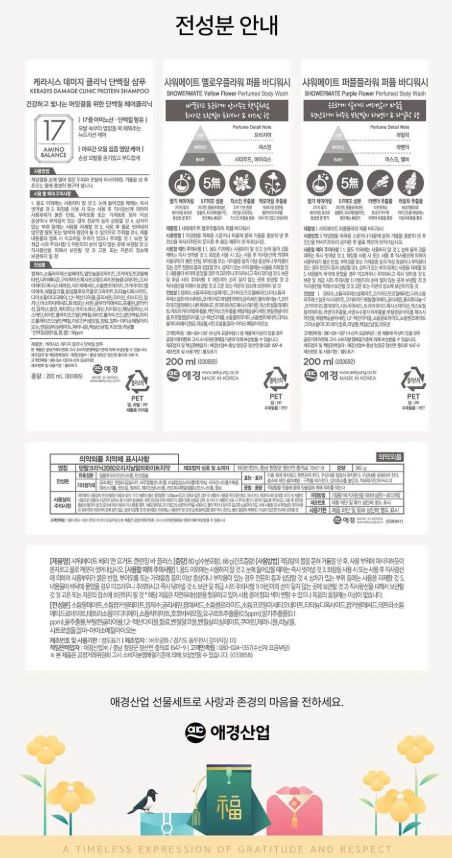 상품코드: HAS085 애경 마음 17호 프리미엄 생활용품 선물세트