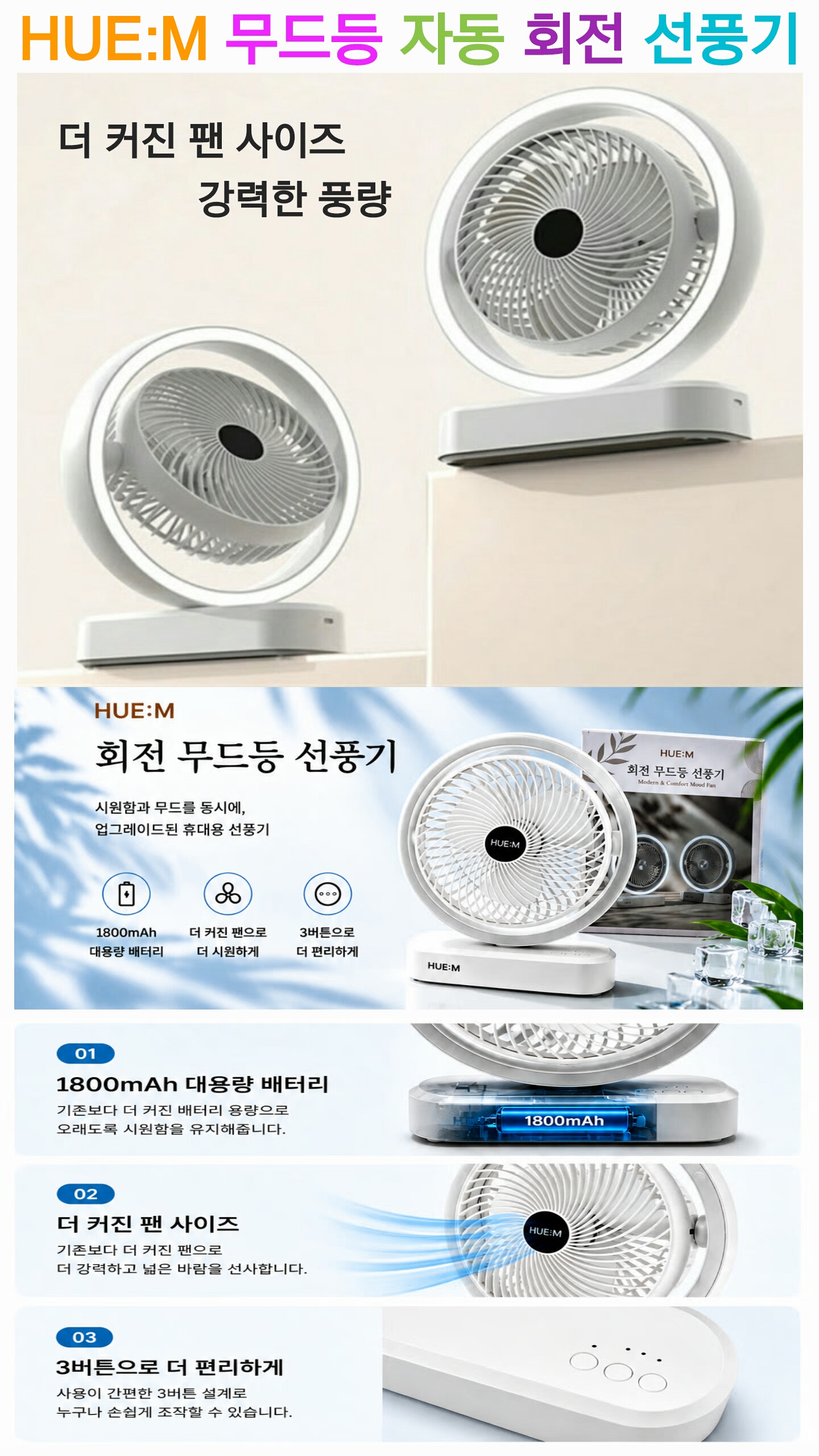 상품코드 : s198 헤움 자동 회전 무드등 무선 선풍기