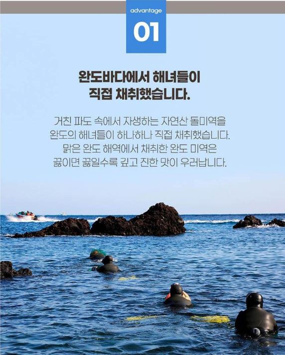 바다원 자연산 돌각 미역 150g