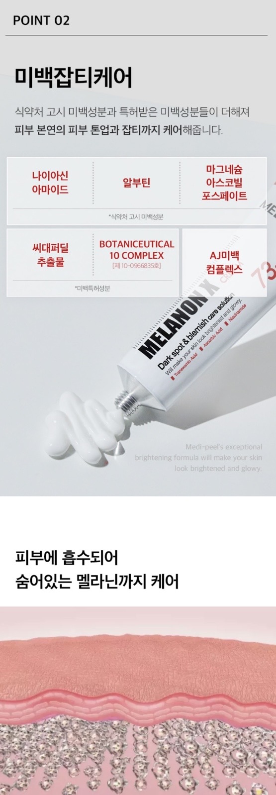 메디필 기미 멜라논엑스크림