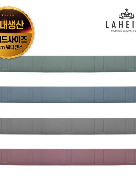 [라헨느] 더 퀸 실리콘 75cm 와이드 싱크대 워터 펜스