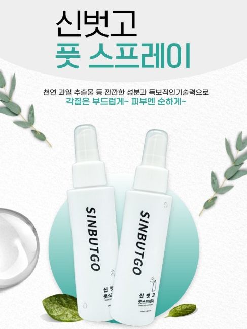 신벗고 풋 스프레이 각질지우개 제거제 풋필링 100ml