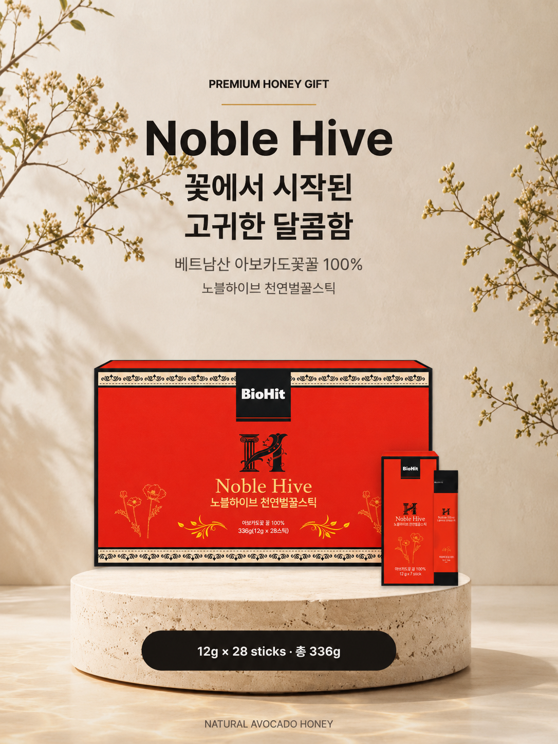 아보카도꽃꿀100%(12gX28스틱)
