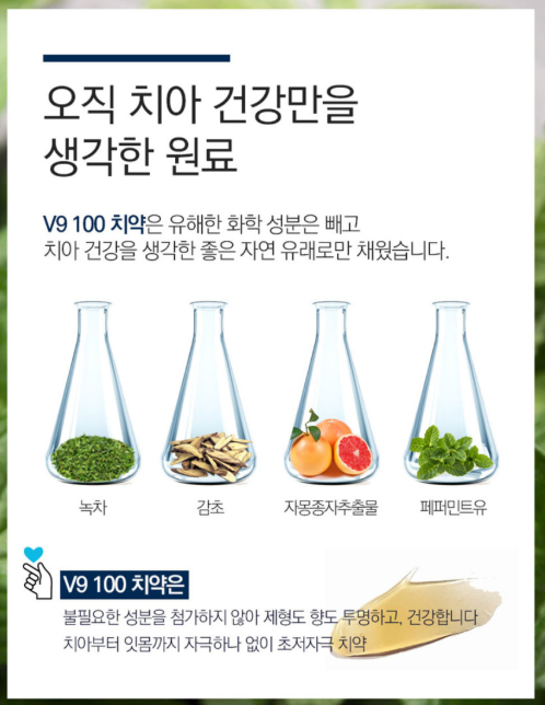 브이나인 V9 잇몸 구취 미백 덴탈클리닉 치약 150g
