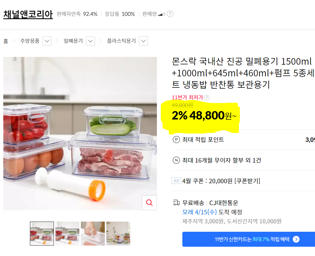 상품코드 : CNK010 최강밀폐력! 몬스락 진공밀폐용기 5종세트 (국산)