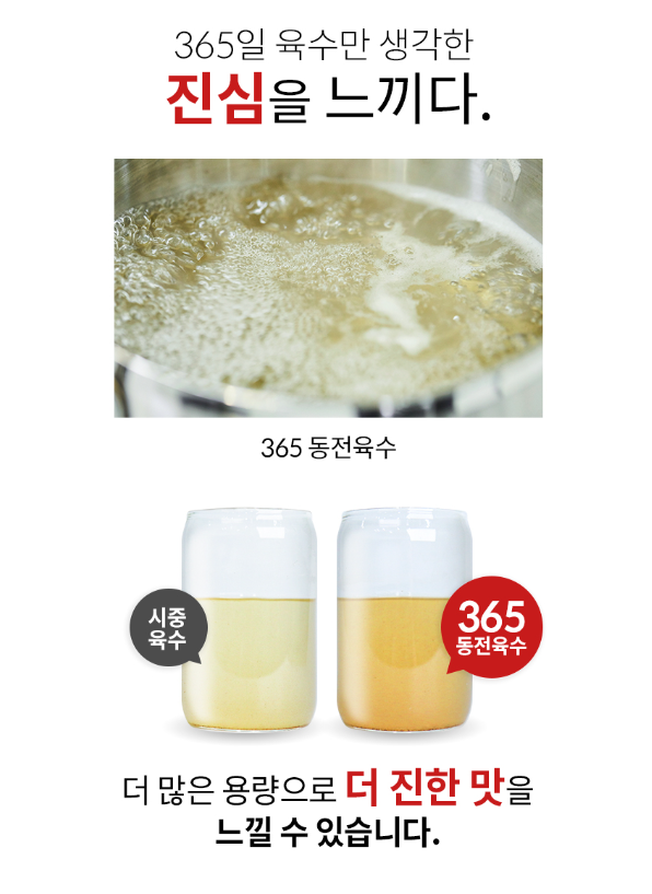 365동전육수 칼칼야채맛/진한대게맛 20정