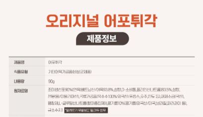 동일식품 어포튀각 90g