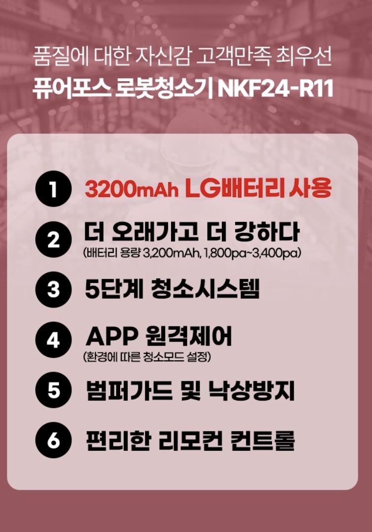 상품코드 : H3744 [퓨어포스] 자동충전 스마트 로봇청소기, 물걸레 겸용, LG배터리채택 (NKF24_R11)