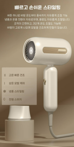 상품코드 : HAS038 한성 몽카라 헤어드라이기