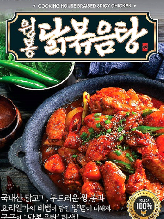 요리일가 국내최초 윙봉 닭볶음탕 (2~3인) 600g