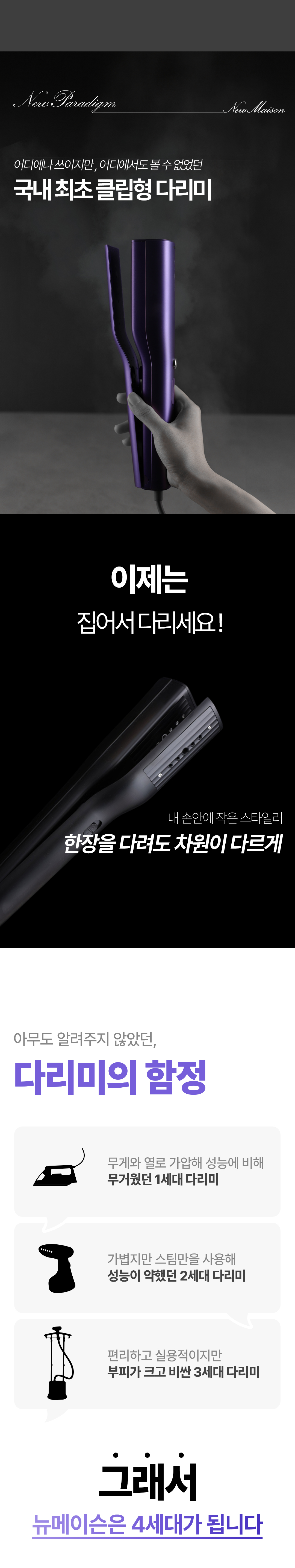 상품코드 : J221 뉴메이슨 청담187 스팀 스타일러 (G4)
