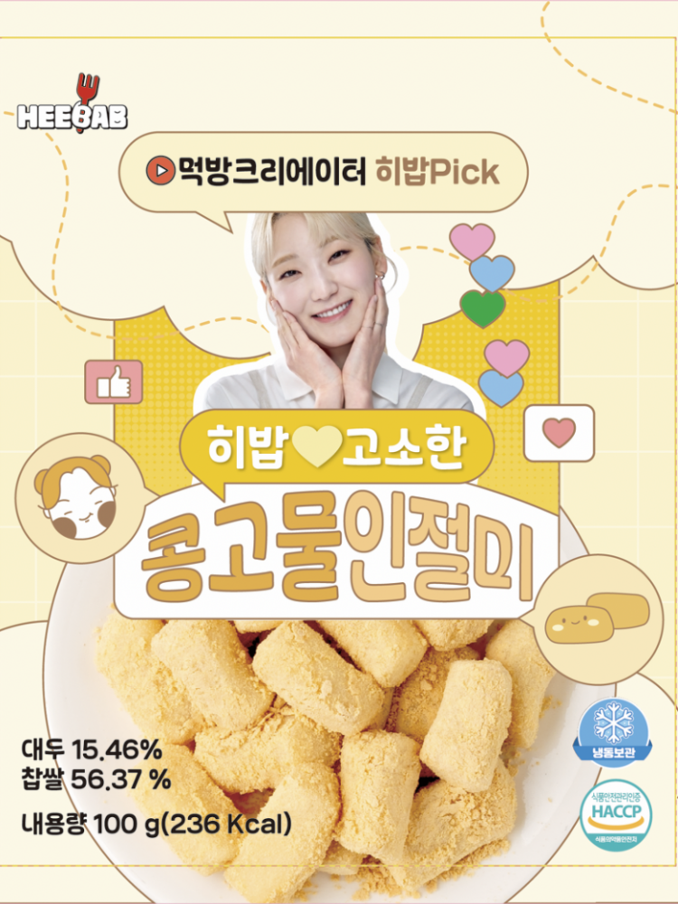 [히밥] 고소한 콩고물 인절미