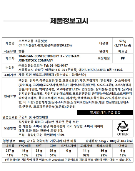 상품코드 : GLB006 소프트 와플 초코맛 (카톤발주용)