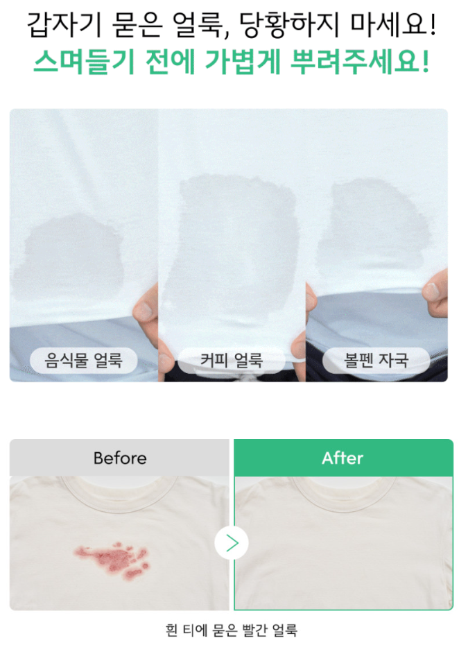 얼룩제거제 50ML