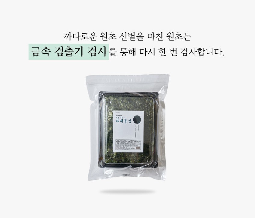 상품코드 : BDM004 먹기좋게 자른 두번구운 즉석 파래돌김 180매