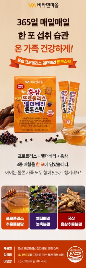 홍삼 프로폴리스 엘더베리 튼튼스틱 2g×30포