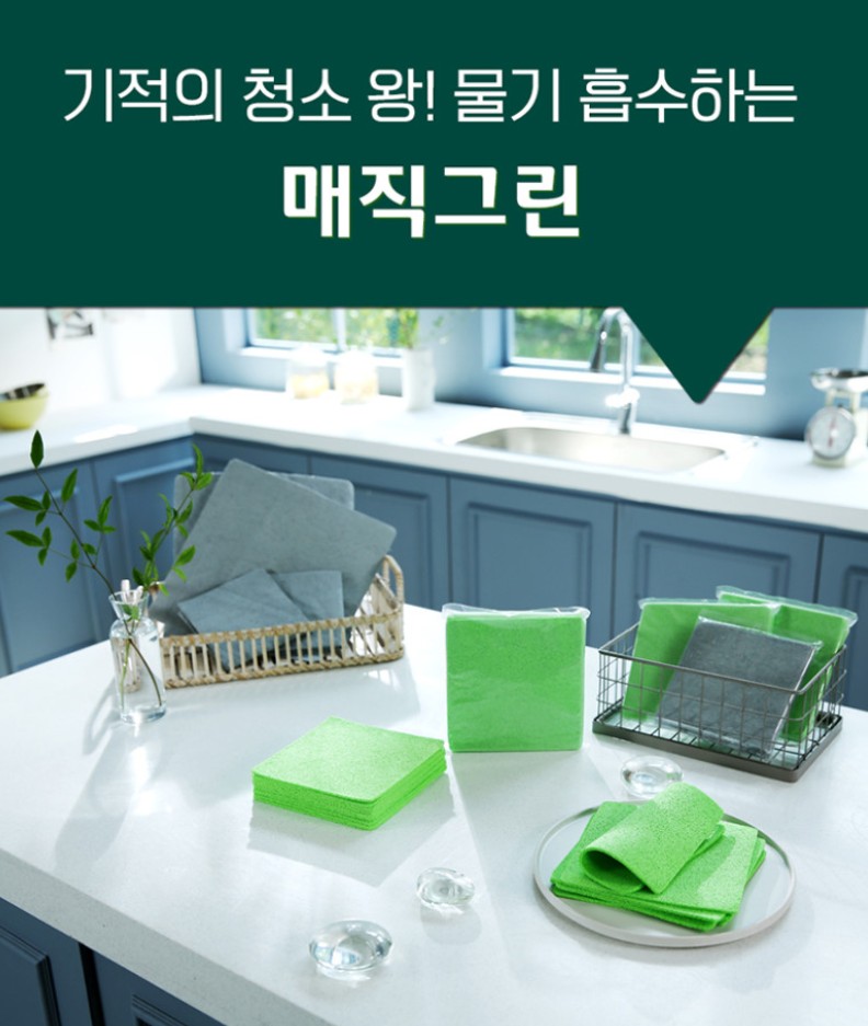 상품코드 : ASL007 청소왕 매직그린 다용도 만능 요술행주 1세트(20장)
