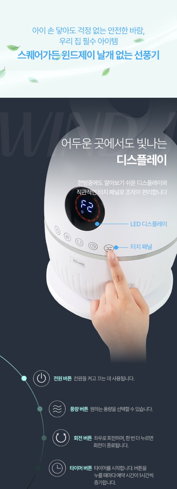 상품코드 : J626 [스퀘어가든] 에어큐 날개 없는 선풍기 (SQ-T5002)