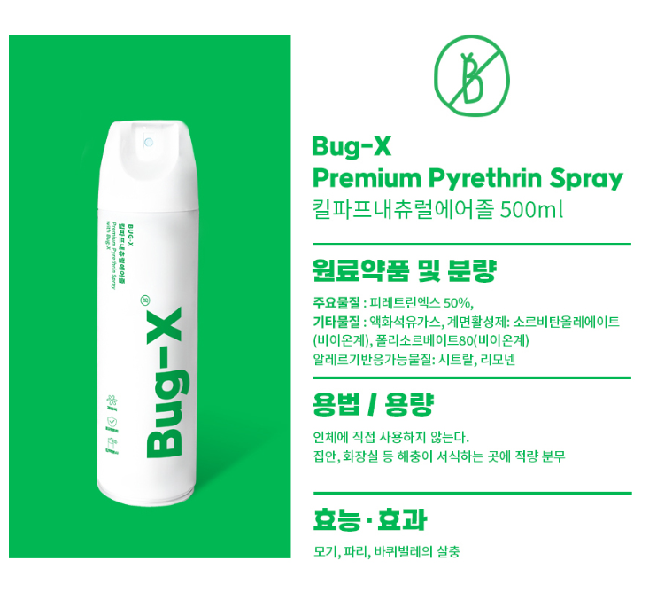 버그엑스 국산제조 안심성분 천연 살충제 500ml