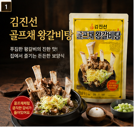 상품코드 : JAG-001 김진선 골프채3대왕갈비탕
